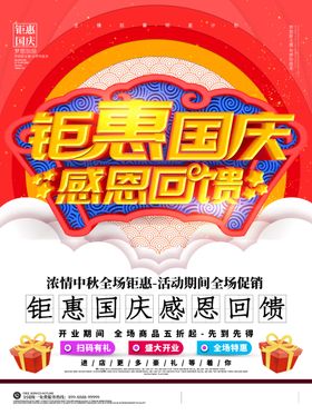 国庆钜惠