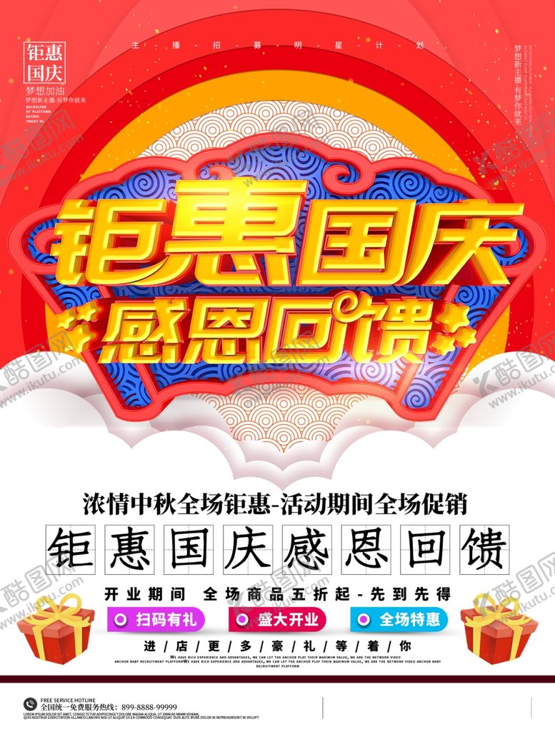 编号：58915807012221443270【酷图网】源文件下载-国庆钜惠