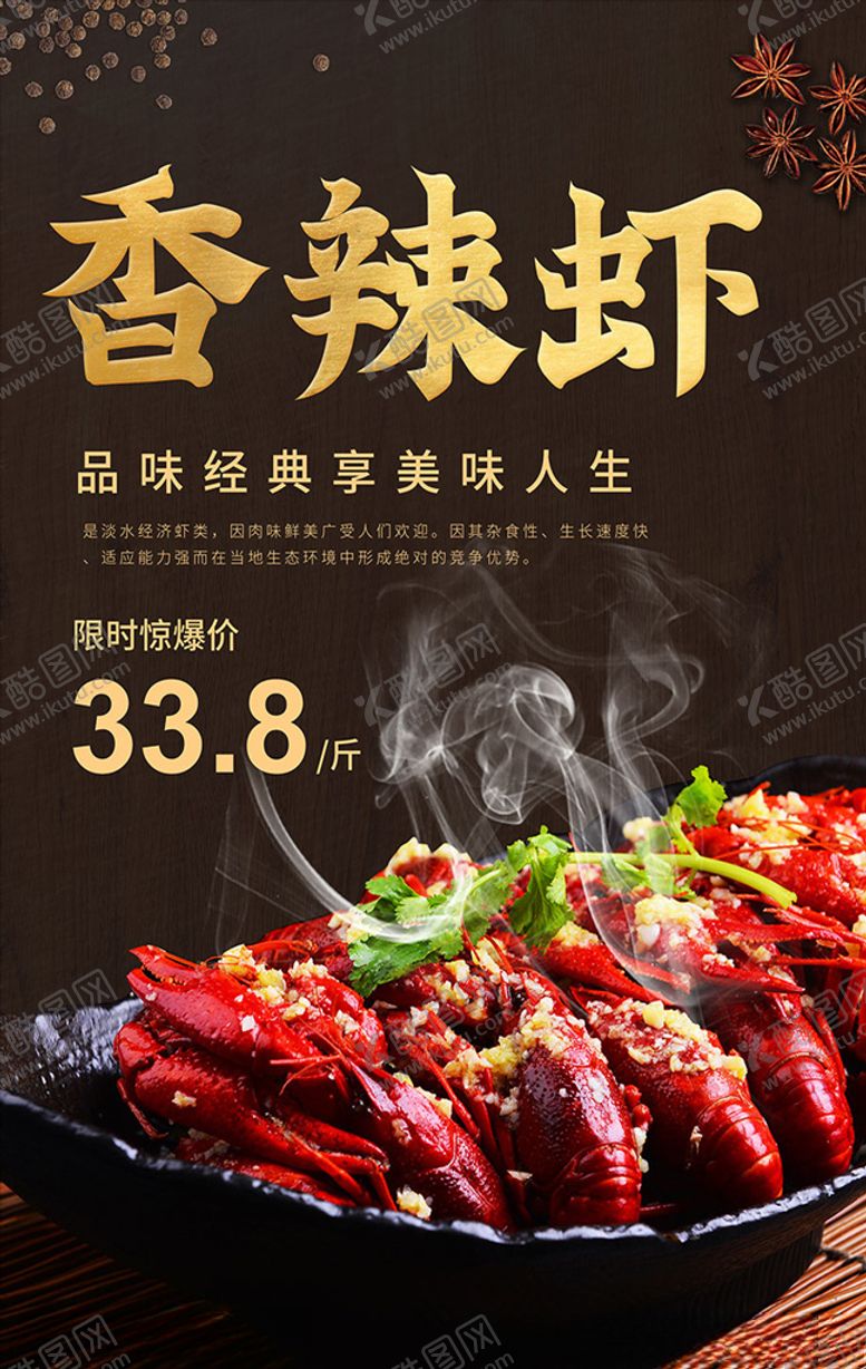 编号：49862104171552594716【酷图网】源文件下载-香辣小龙虾美食宣传海报