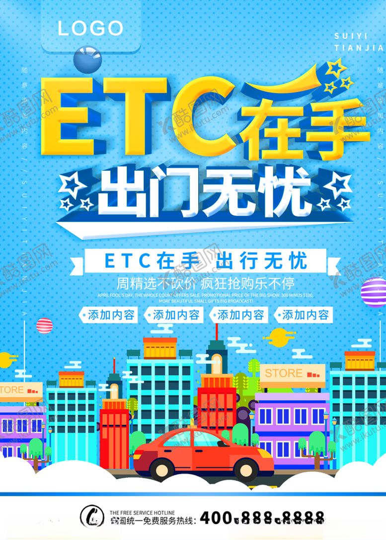 编号：92107707131403353023【酷图网】源文件下载-ETC在手