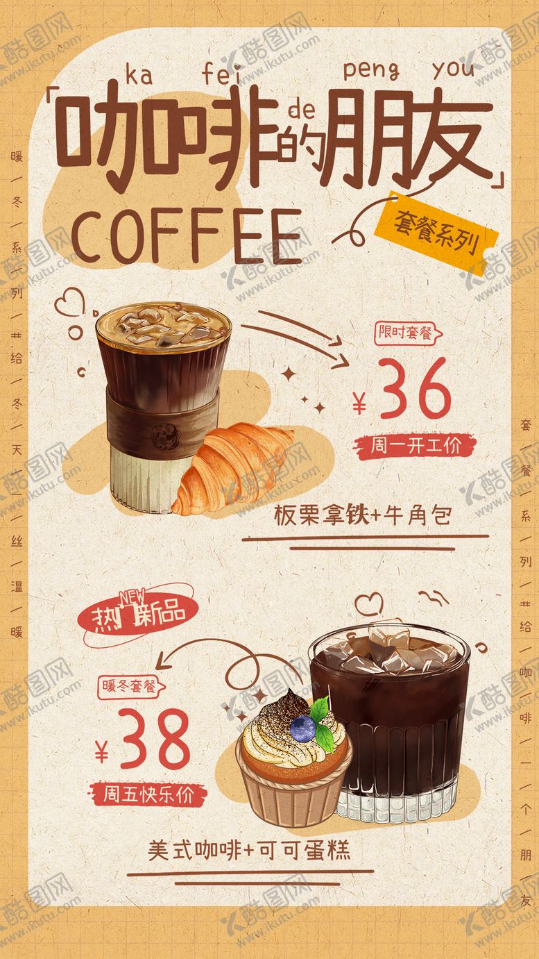 编号：73893111171537385196【酷图网】源文件下载-咖啡拿铁线条插画海报