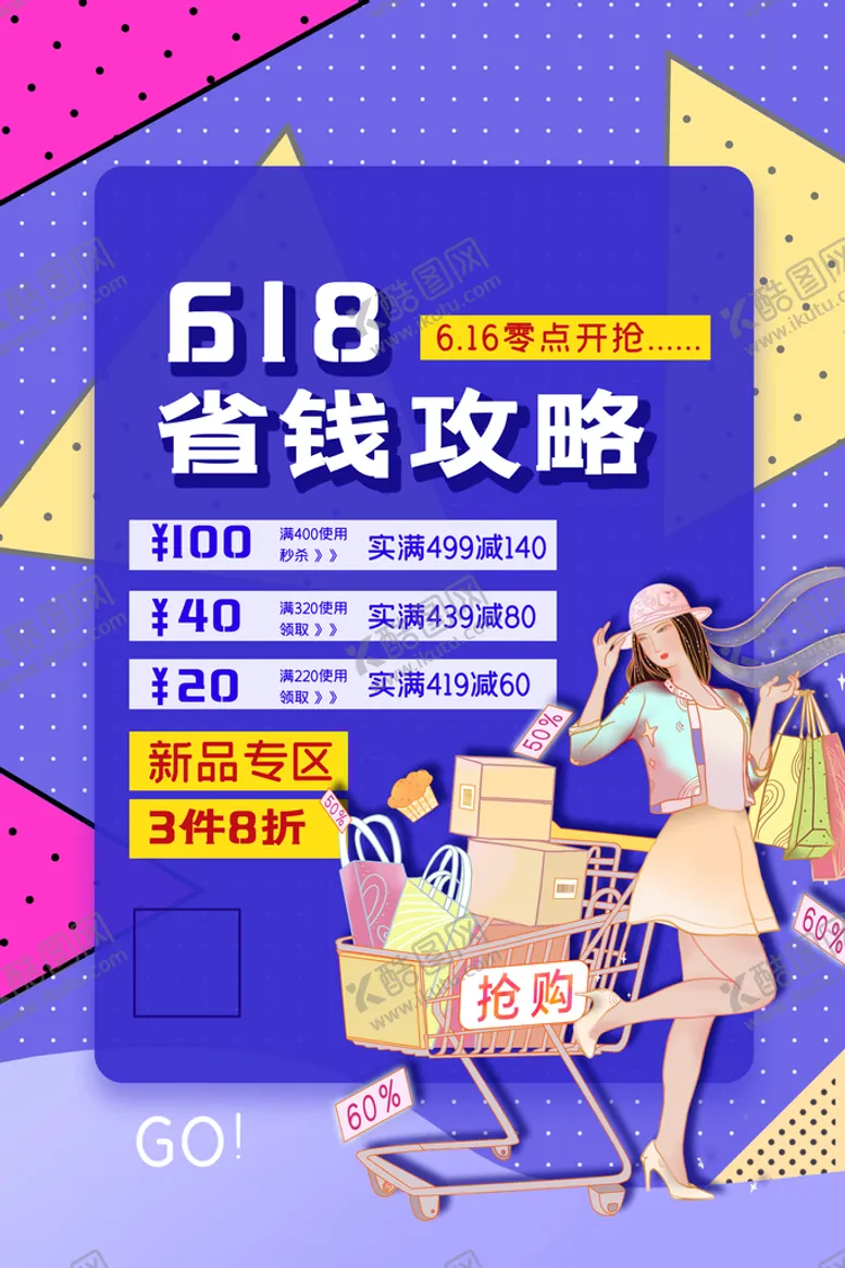 编号：30837110160956357773【酷图网】源文件下载-618促销海报
