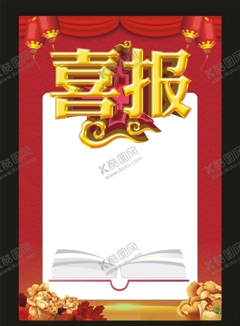 编号：16050905021800051605【酷图网】源文件下载-喜报