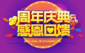 周年庆