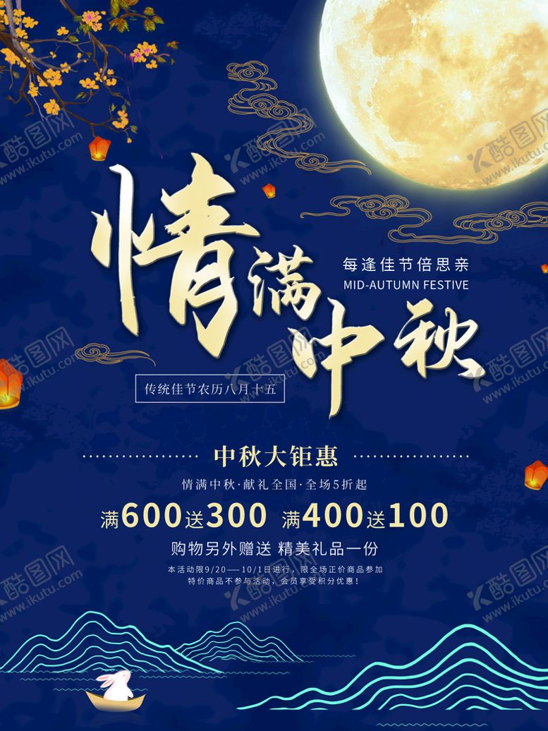 编号：45982511221318488719【酷图网】源文件下载-中秋节