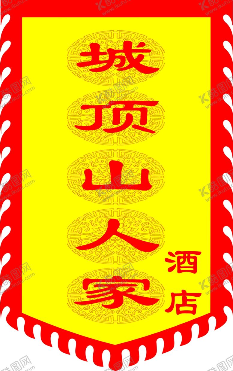 编号：89314406250429247568【酷图网】源文件下载-刀旗