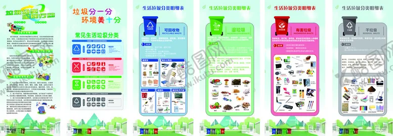 编号：21779807012003593576【酷图网】源文件下载-垃圾分类