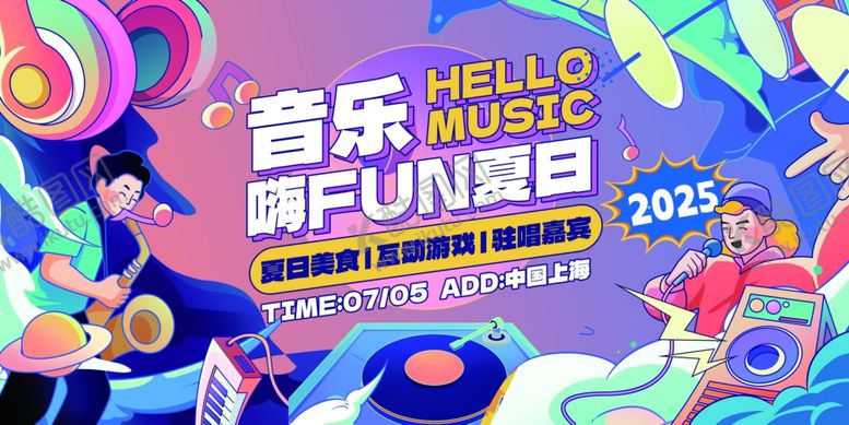 编号：88651409220421189106【酷图网】源文件下载-音乐新势力FUN肆音乐日