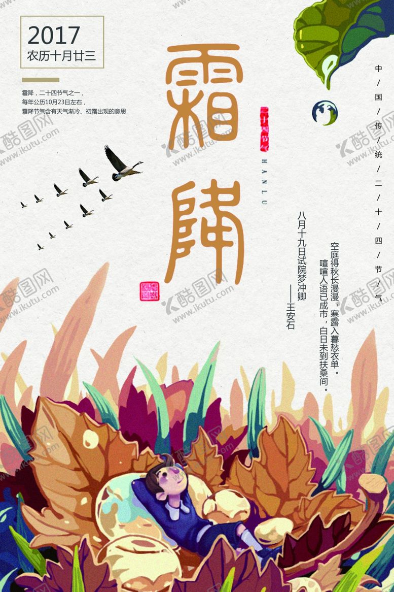 编号：49321810281223165012【酷图网】源文件下载-霜降