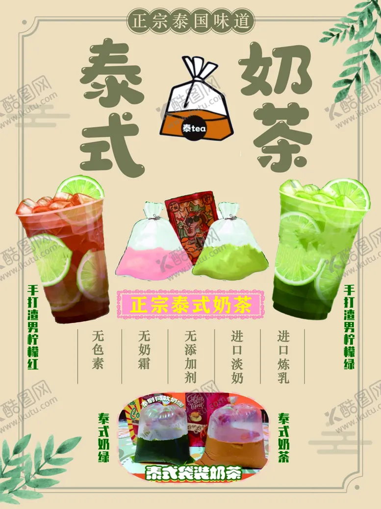 编号：65081909261932407845【酷图网】源文件下载-泰式奶茶海报