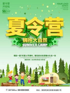 夏令营
