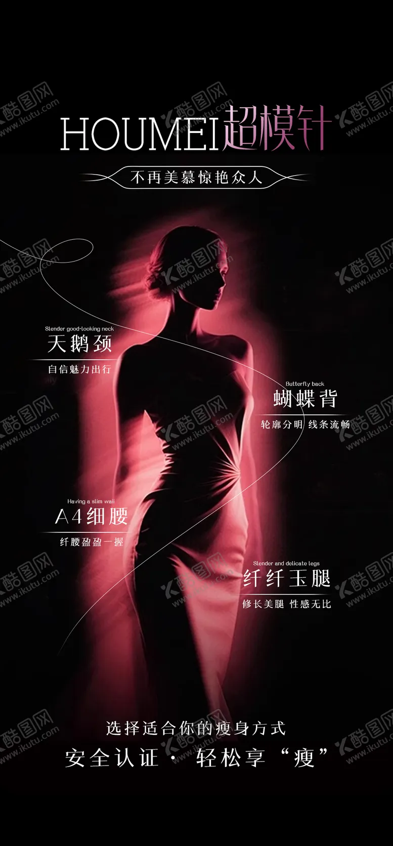 编号：36834509180112302654【酷图网】源文件下载-超模针