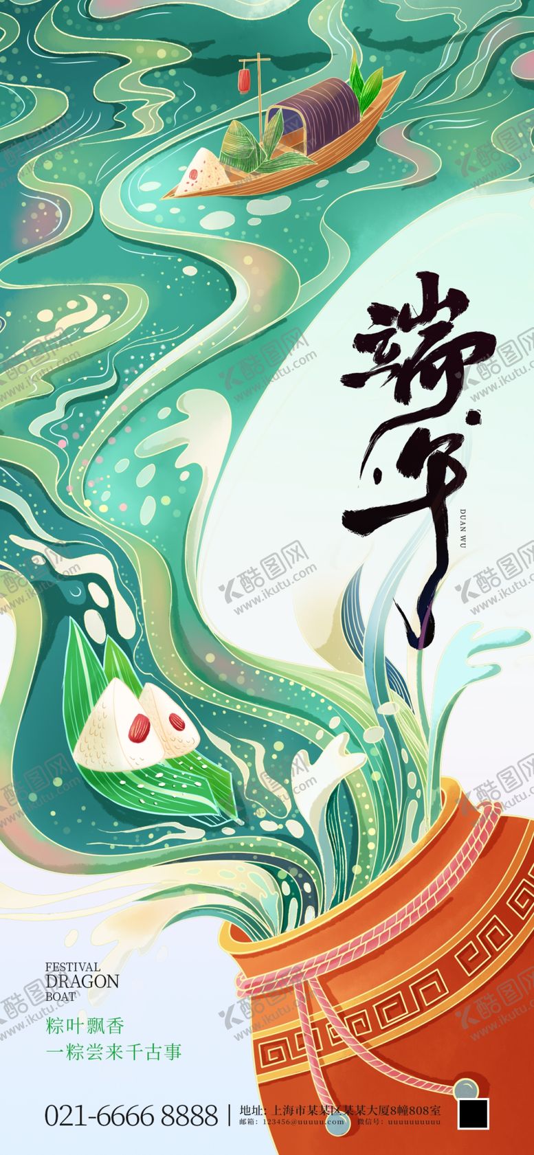 编号：35313909291241563995【酷图网】源文件下载-新中式端午节海报国潮海报