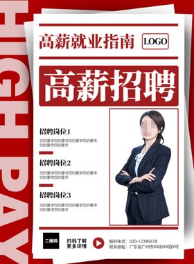 招聘海报广告物料