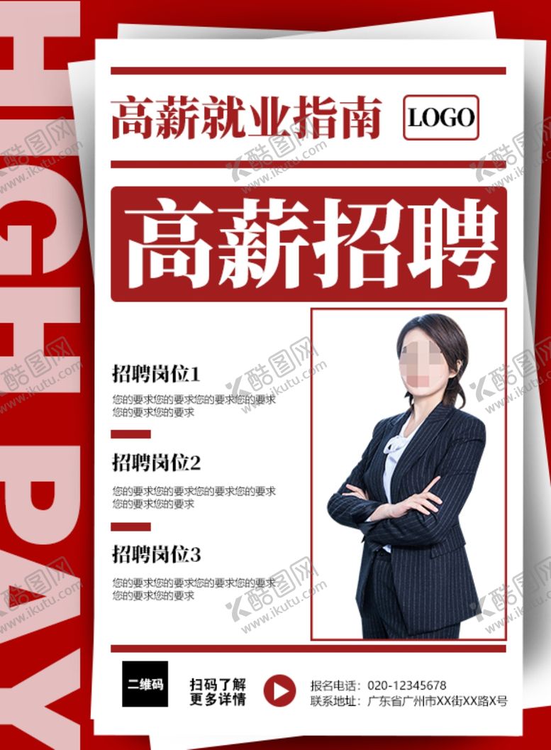 编号：64860509100103056558【酷图网】源文件下载-招聘海报广告物料
