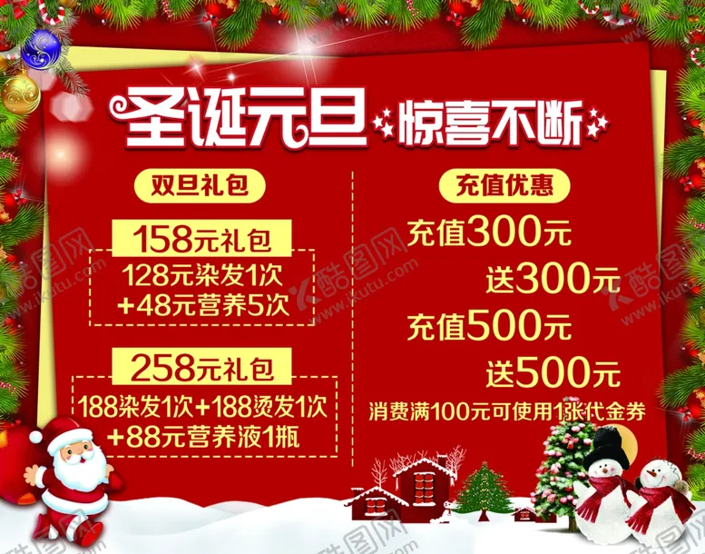 编号：90514001241236436171【酷图网】源文件下载-圣诞元旦