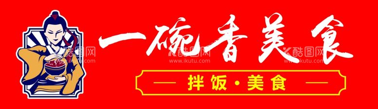 编号：10338711270520377738【酷图网】源文件下载-美食招牌门头灯片