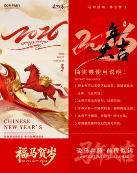 新年贺岁马年抽奖券模板素材