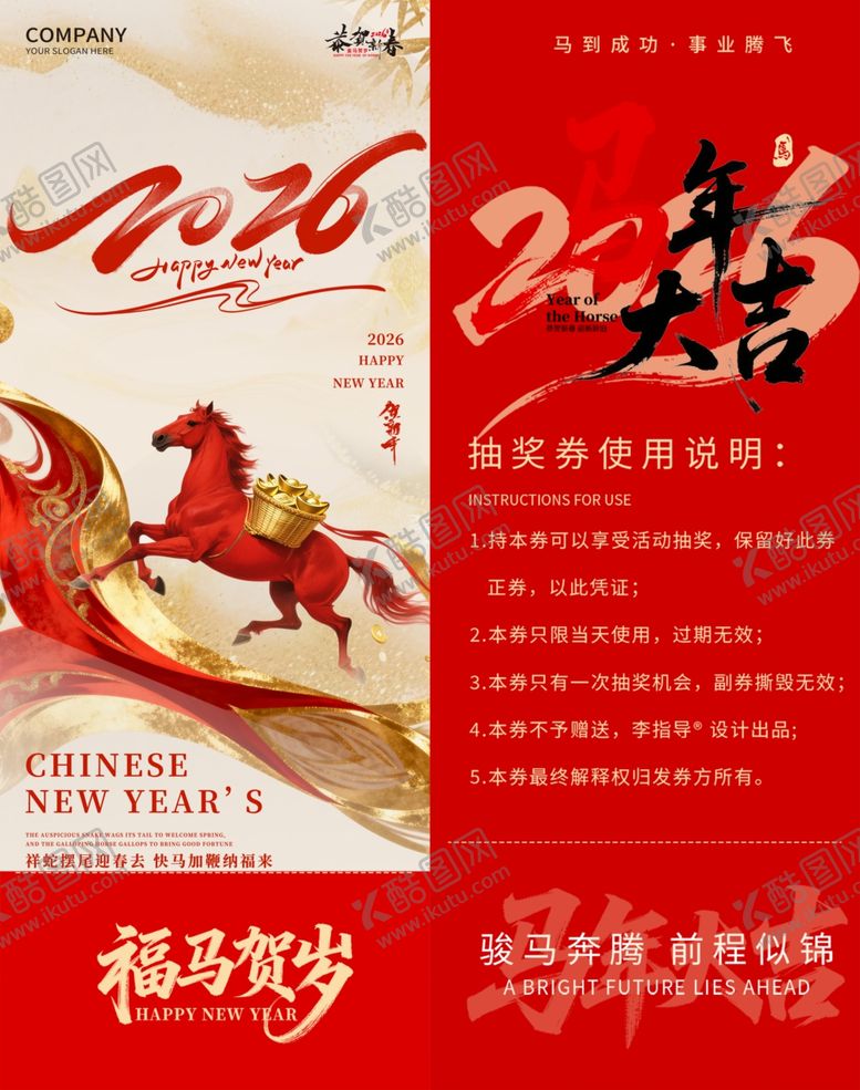 编号：29774904041840224055【酷图网】源文件下载-新年贺岁马年抽奖券模板素材