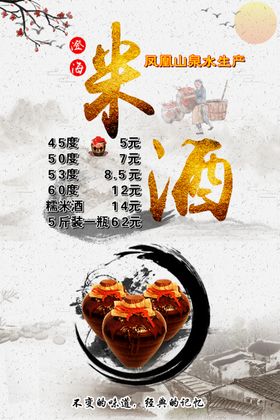 澄海米酒海报