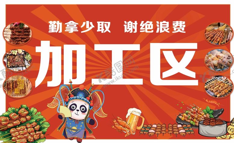 编号：36054710071806318109【酷图网】源文件下载-加工区