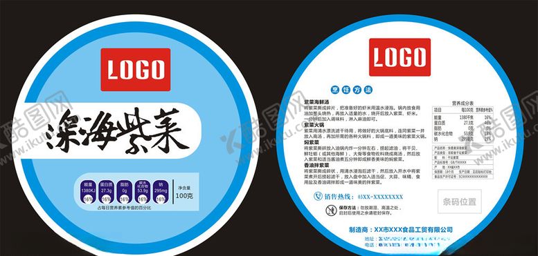 编号：88943207131400019227【酷图网】源文件下载-深海紫菜产品包装设计