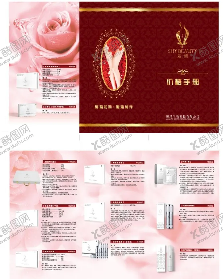 编号：33162202020615288307【酷图网】源文件下载-美容画册 价格表画册 