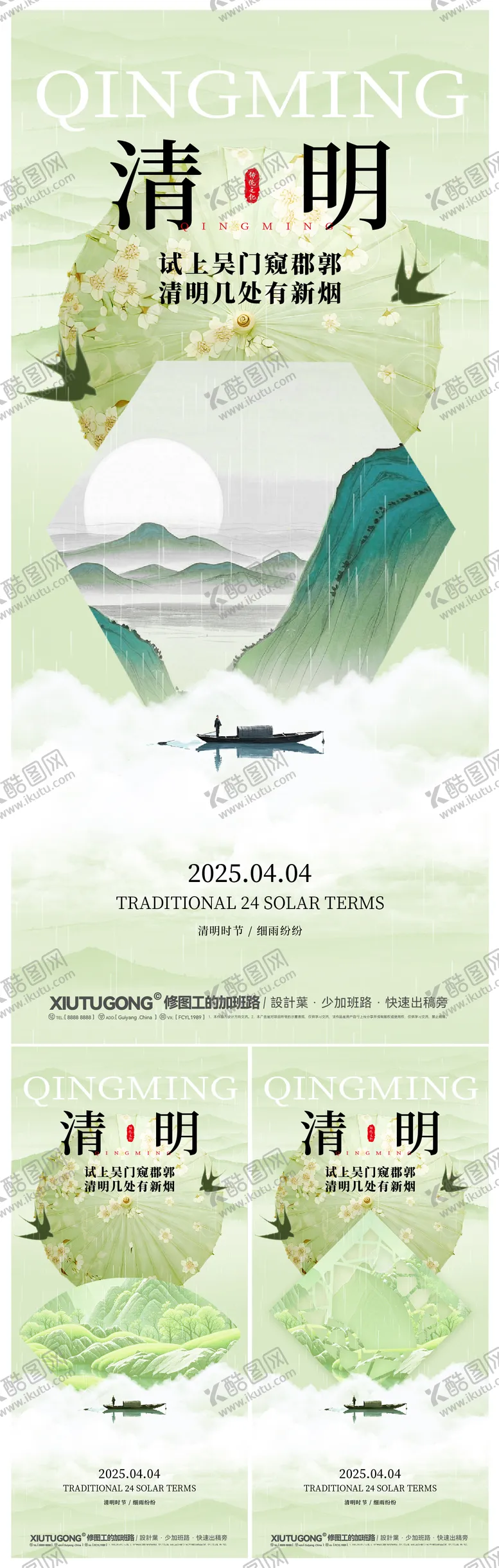 编号：18352303281416223007【酷图网】源文件下载-清明海报