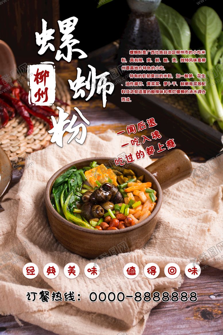 编号：50613209202154550271【酷图网】源文件下载-螺蛳粉