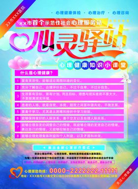 心理健康海报