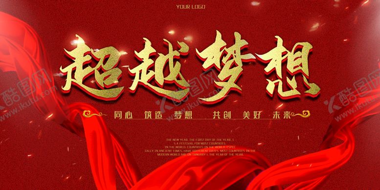 编号：48650411041835518254【酷图网】源文件下载-超越梦想