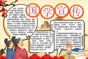 中国古典国学经典小报手抄报