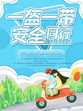 安全驾驶