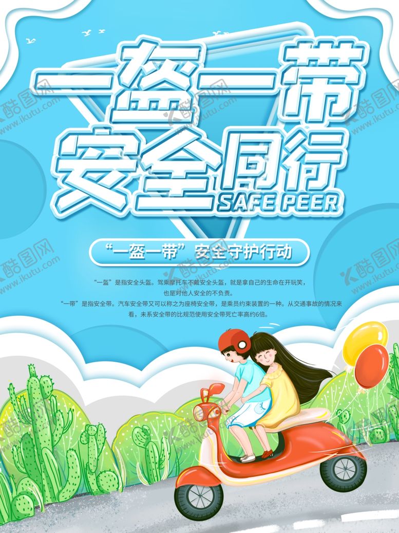 编号：70509405071506487235【酷图网】源文件下载-安全驾驶