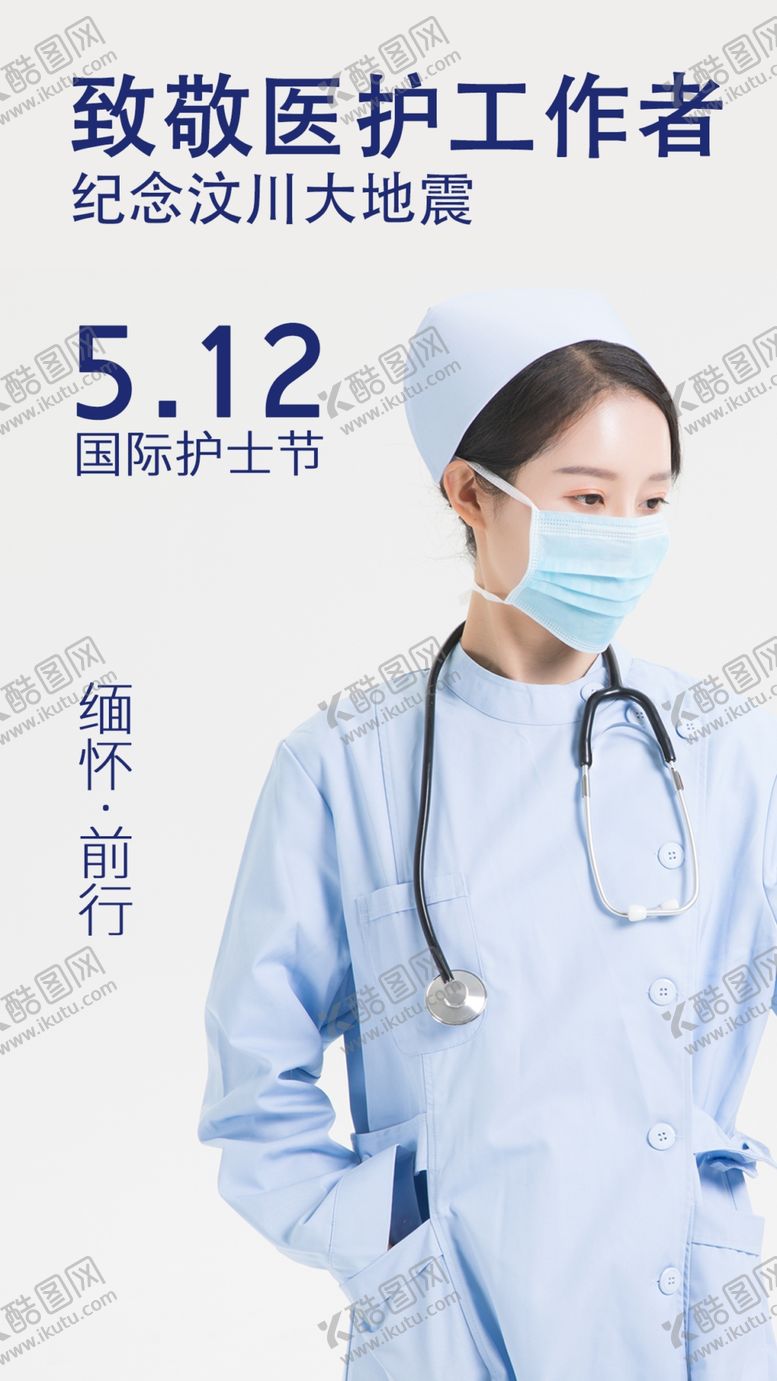 编号：99994005060105175279【酷图网】源文件下载-护士节