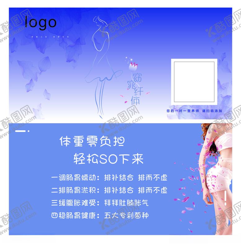 编号：10506309200309483544【酷图网】源文件下载-塑身体验卡