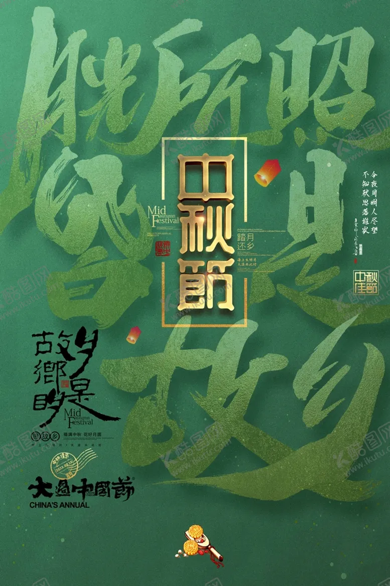 编号：24503109170549119824【酷图网】源文件下载-中秋节