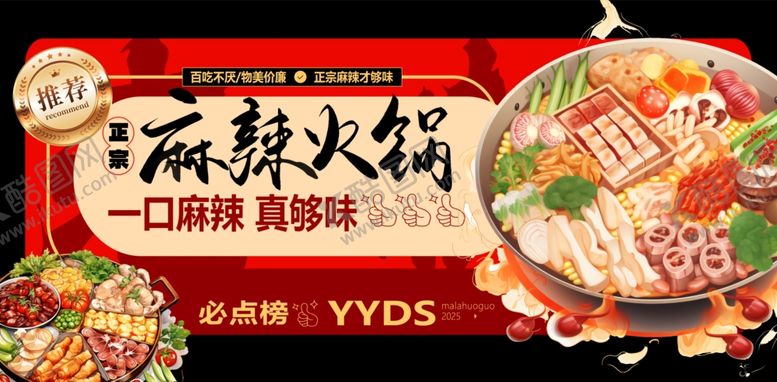 编号：14150511021941083735【酷图网】源文件下载-火锅