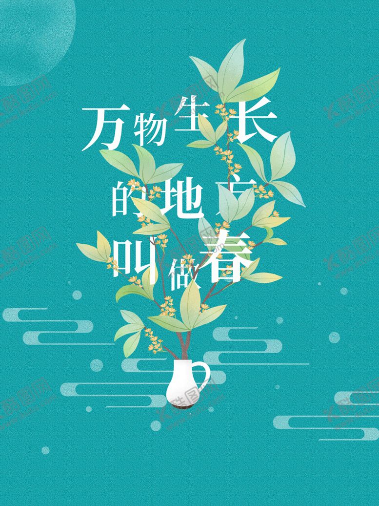 编号：84361509191344082061【酷图网】源文件下载-春分