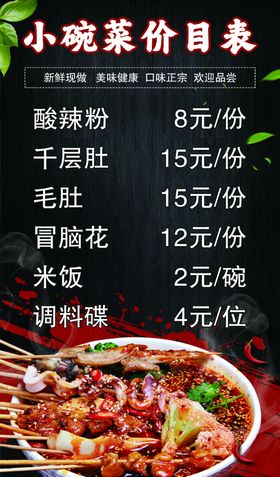小碗菜价目表