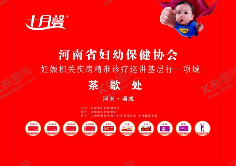 编号：44563305072359513675【酷图网】源文件下载-十月馨茶歇处喷绘画面