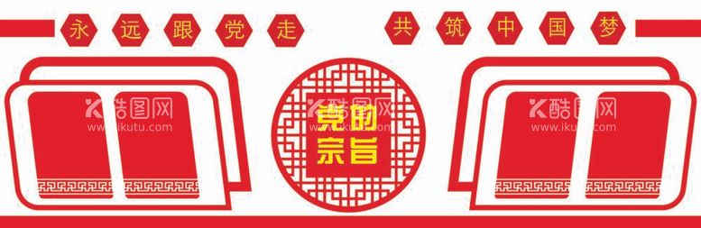 编号：12373711262034036807【酷图网】源文件下载-永远跟党走文化墙