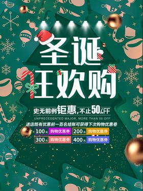 圣诞海报图片圣诞欢乐购海报