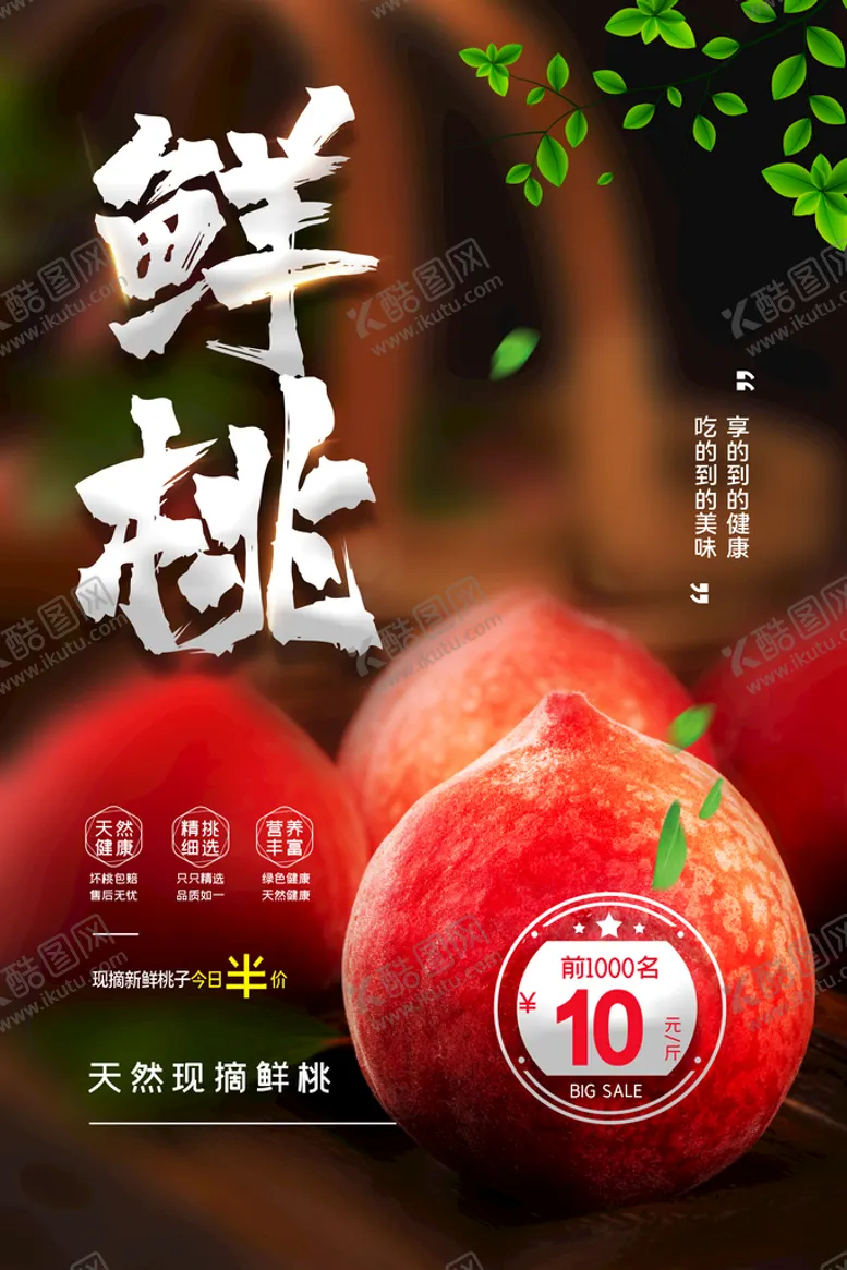 编号：19036509211119407564【酷图网】源文件下载-水蜜桃 