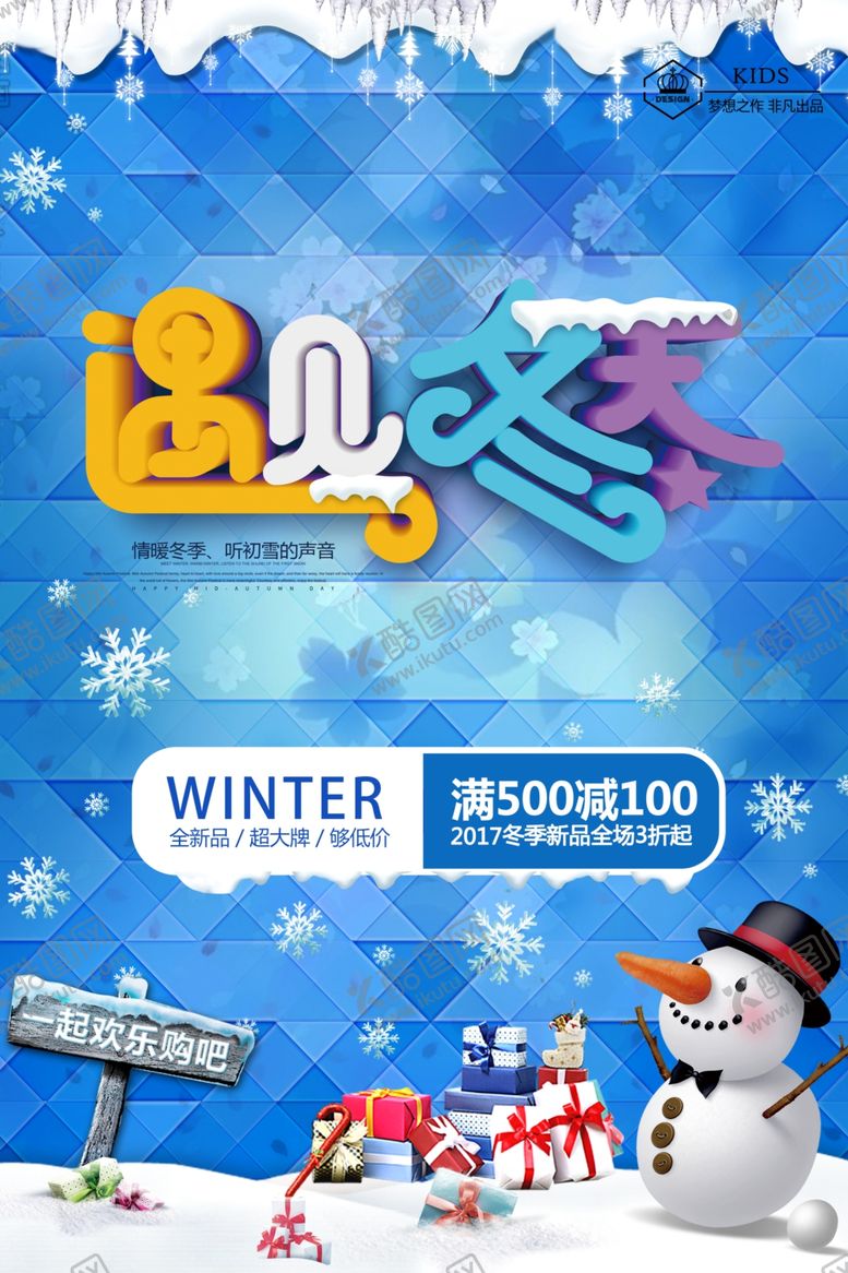 编号：12572109191928529689【酷图网】源文件下载-遇见冬天