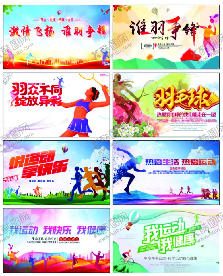 编号：81114706300345279650【酷图网】源文件下载-涉外羽毛球