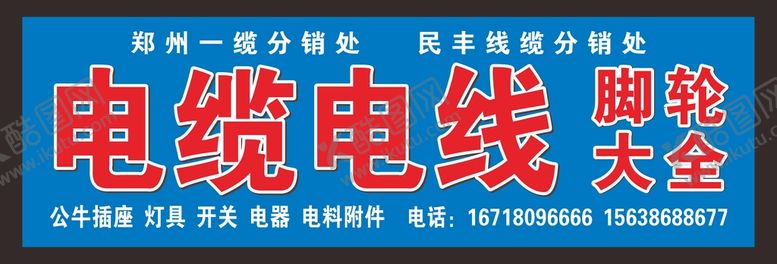 编号：46899001260808269910【酷图网】源文件下载-电缆电线