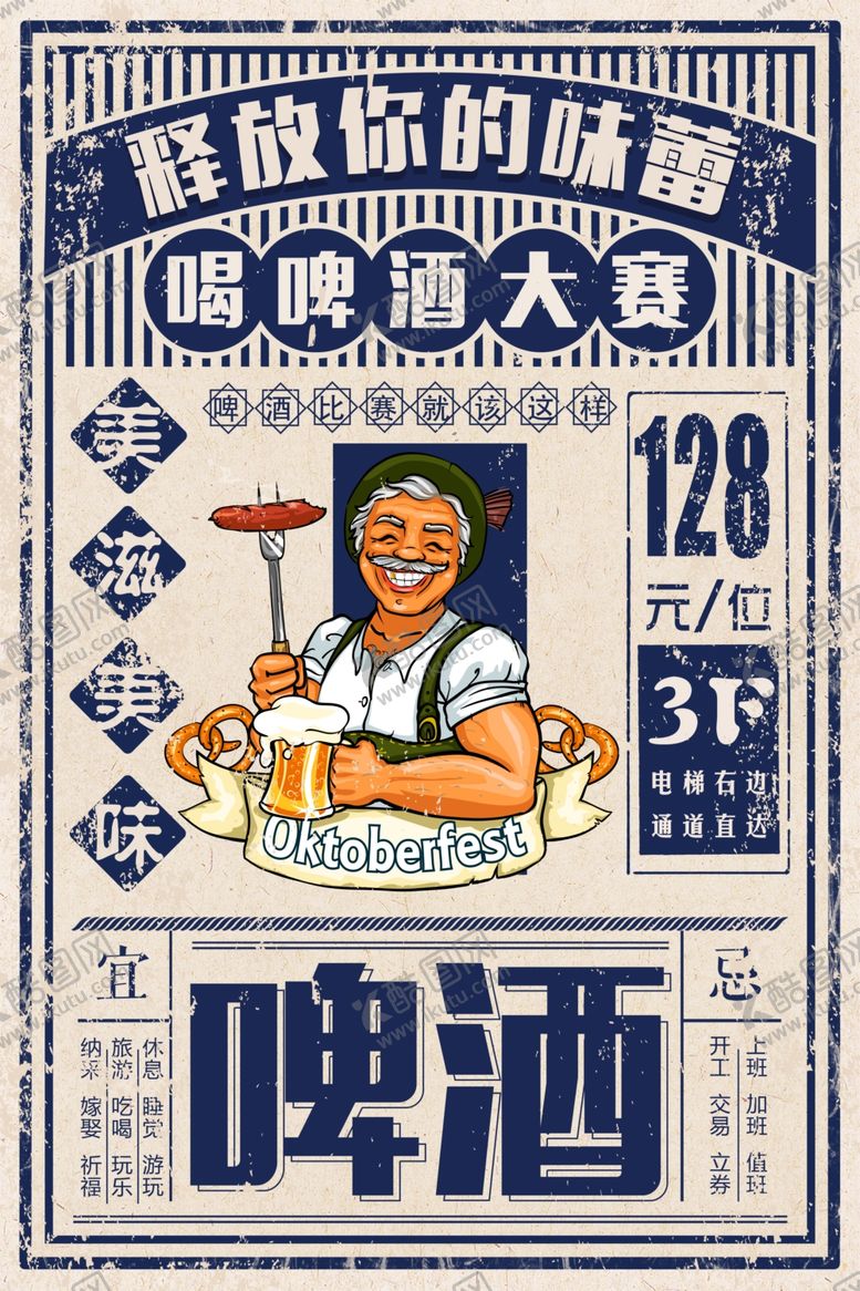 编号：36384306261709479769【酷图网】源文件下载-啤酒大赛