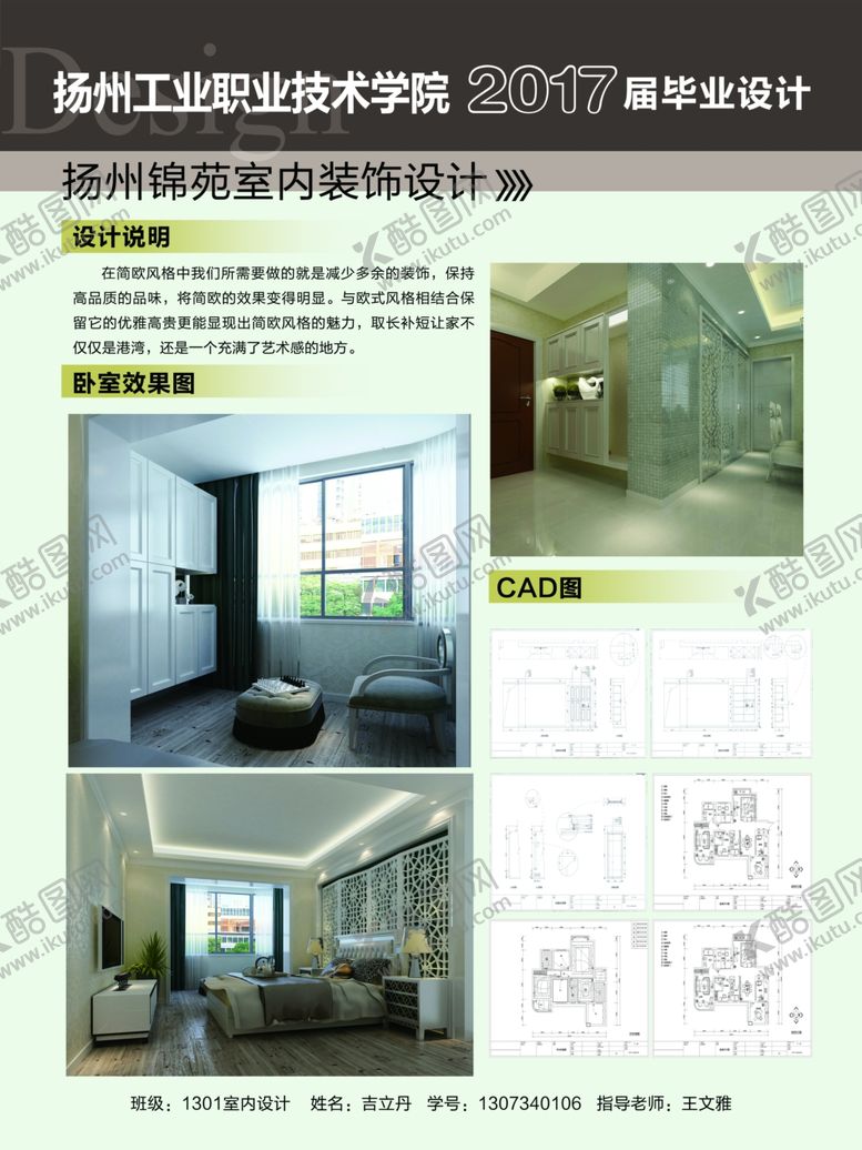 编号：70820106250301226090【酷图网】源文件下载-毕业设计展板