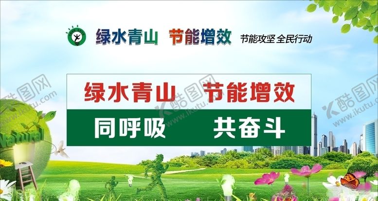 编号：87315509291404456753【酷图网】源文件下载-全国节能